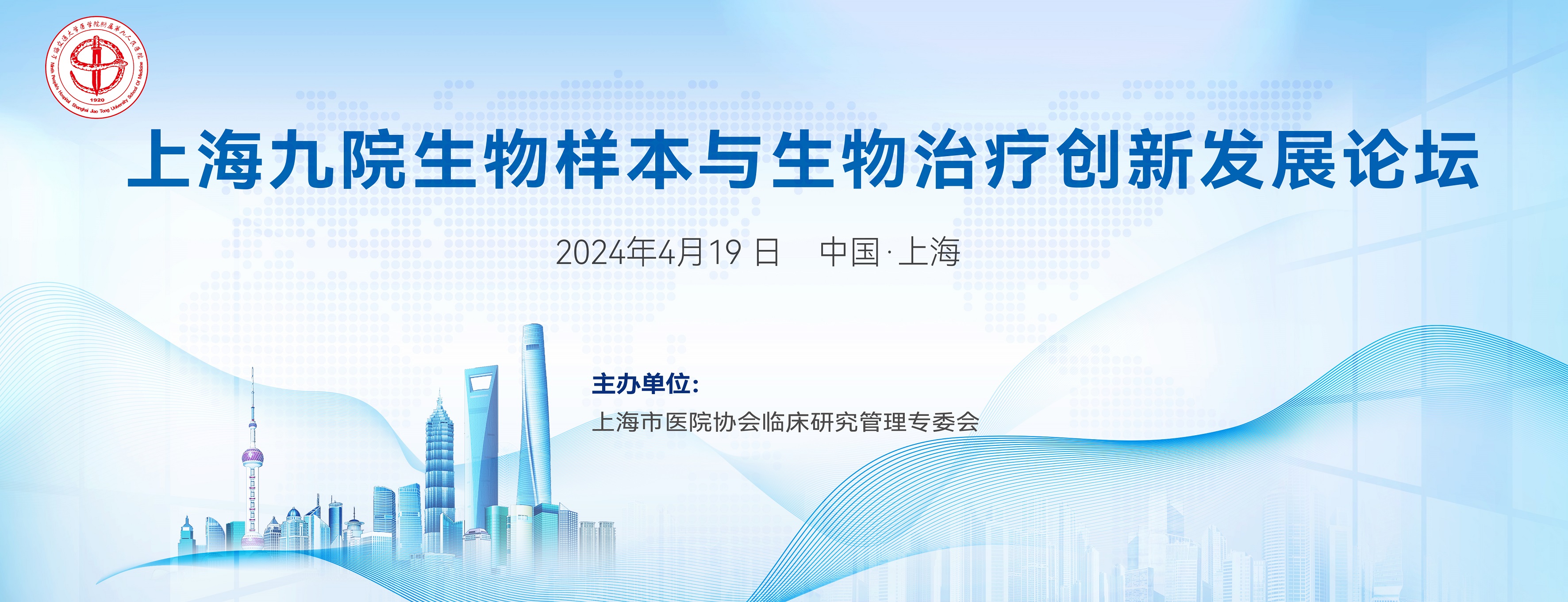 第十三届上海国际骨科前沿技术与临床转化学术会议